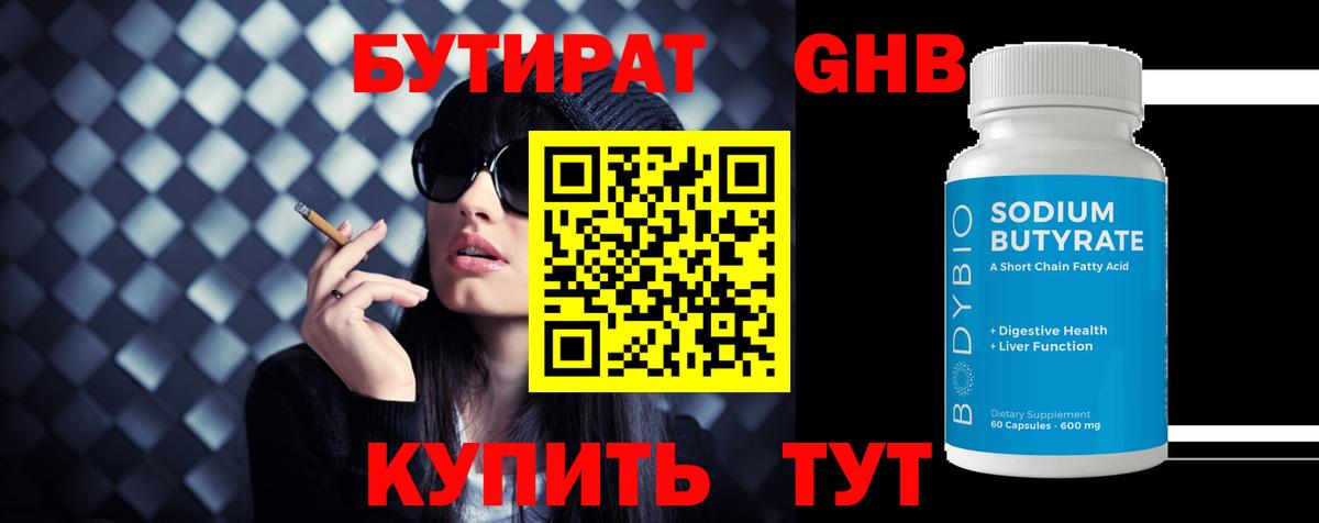 Бутират GHB  Вход с VPN  Костомукша 