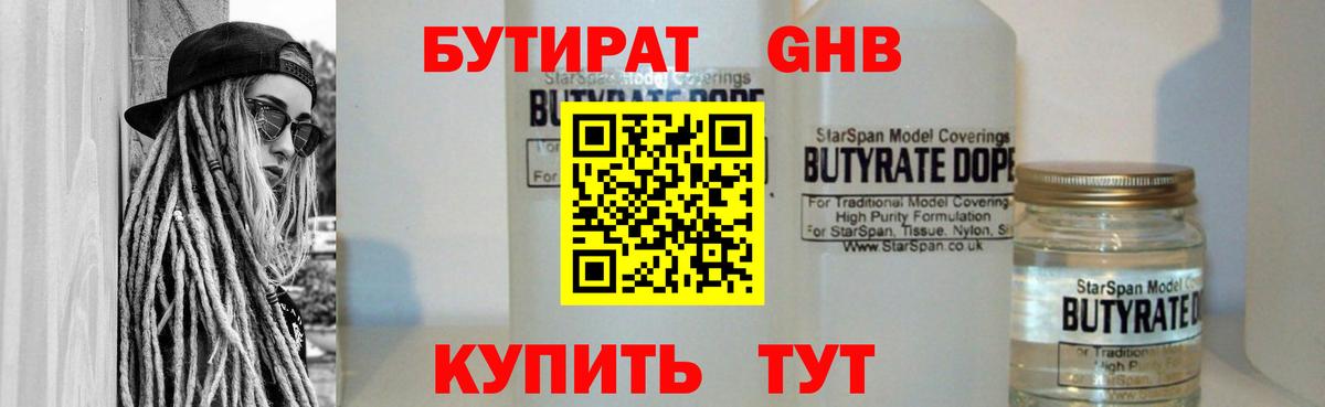 Бутират BDO Костомукша
