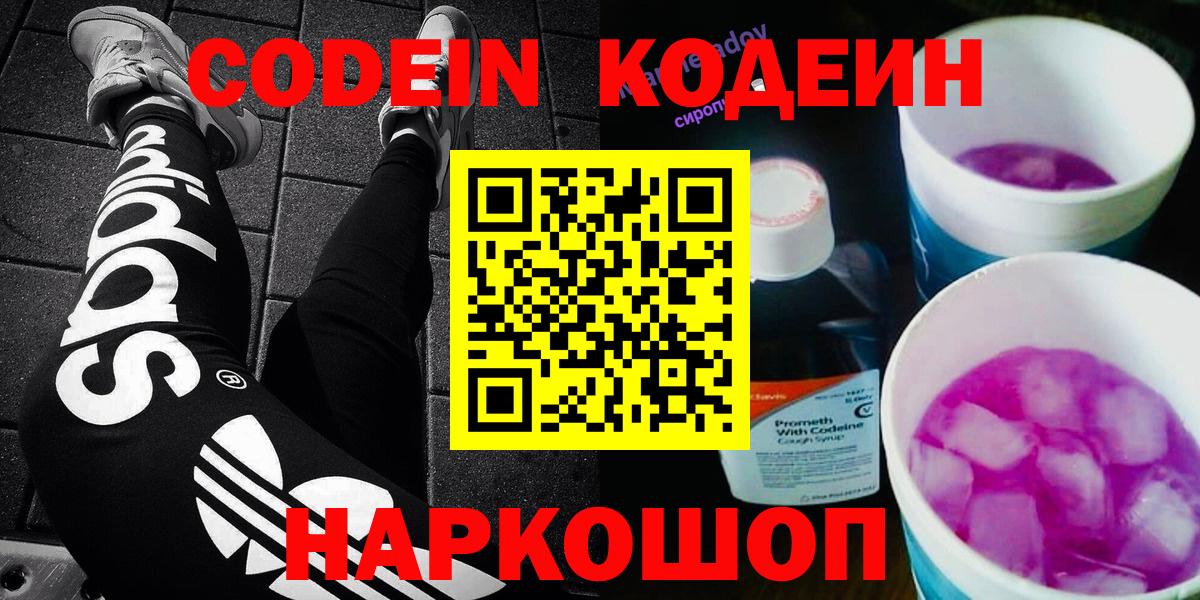Костомукша  Кодеин напиток Lean (лин)  Вход с VPN 