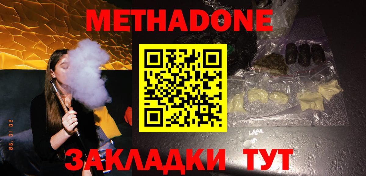 Метадон methadone  Вход с VPN  Костомукша 